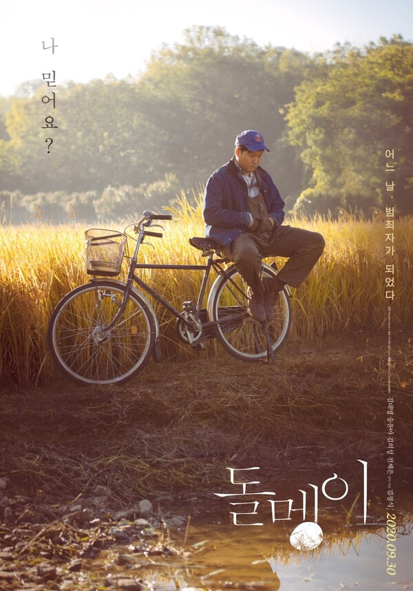 영화 '돌멩이' 포스터.  ⓒ 네이버 영화